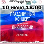 Праздничный концерт, посвящённый Дню России фотографии
