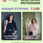 Стань блогером Instagram! фотографии