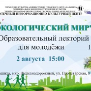 Экологический мир фотографии