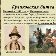День воинской славы России–Куликовская битва фотографии