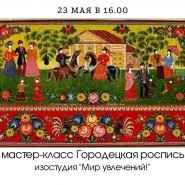 «Городецкая роспись» фотографии