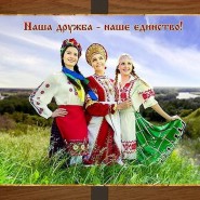 Видеоролик «Праздники, 25 июня День дружбы и единения славян» фотографии