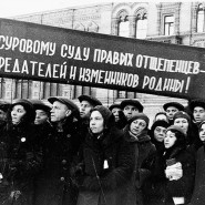Лекция «Большой террор в СССР» фотографии