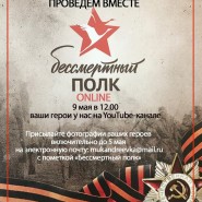 Онлайн-акция «Бессмертный полк» фотографии