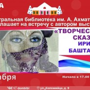 «Творческая сказка» - встреча с автором выставки декоративно-прикладного искусства фотографии