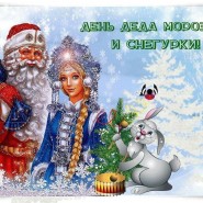 Информационный стенд «Сказки и легенды о Деде Морозе и о Снегурочке» фотографии