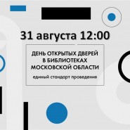 День открытых дверей фотографии