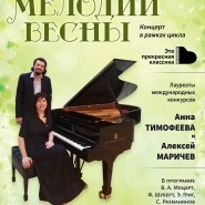 Концерт «Мелодии весны» фотографии