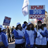 18 марта проводится Акция «Крым и Россия-вместе навсегда!» фотографии