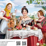 Деревенские посиделки фотографии