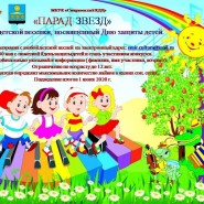 «Парад звезд» фотографии