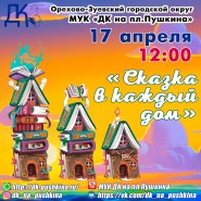 Онлайн-чтения «Сказка в каждый дом» фотографии