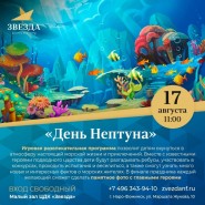 «День Нептуна» фотографии