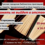 Память не выйдет в отставку фотографии