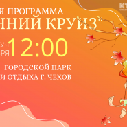 Игровая программа«Осенний круиз» фотографии