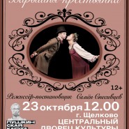 Спектакль «Барышня-крестьянка» фотографии