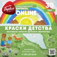 «Краски детства» фотографии