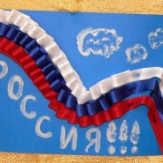 Мастер-класс «Открытка ко дню России» фотографии