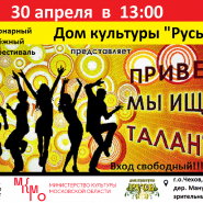 Фестиваль -конкурс «Привет! Мы ищем таланты!» фотографии