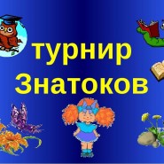 турнир знатоков права фотографии