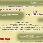 Выставка авторских игрушек и кукол «Кукольная история под Новый год» фотографии