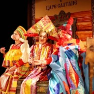 «Сказка о царе Салтане» фотографии