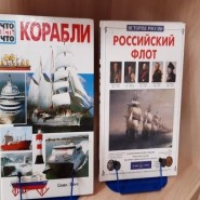 Исторический час «По волнам истории Российского флота» фотографии
