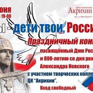Мы - дети твои, Россия! фотографии