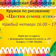 «Цветик семицветик» - занятие в кружке изобразительного искусства фотографии
