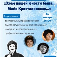 Эхом нашей юности была  Майя Кристалинская  фотографии