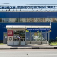 Видеолекторий «Промышленность города Одинцово» фотографии
