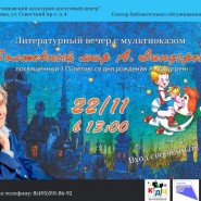 Волшебный мир Астрид Линдгрен фотографии