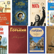 Книжная выставка «Максим Горький: художник слова» фотографии