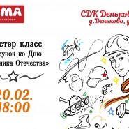 Мастер класс «Рисунок ко Дню Защитника Отечества» фотографии