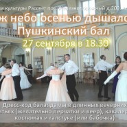 Уж небо осенью дышало  фотографии