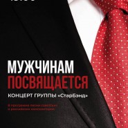 Мужчинам посвящается! фотографии