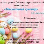Пасхальный сувенир фотографии