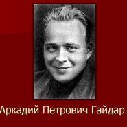 «Истинный знаток детской души» фотографии