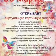 Онлайн-конкурс на лучшую картину фотографии