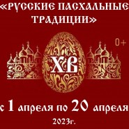 Русские пасхальные традиции фотографии