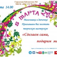 «Сделаем сами, подарим маме» фотографии