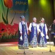 Концерт «Вам, дорогие женщины!» фотографии