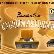 Верейский историко-краеведческий музей фотографии