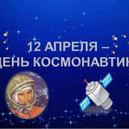 Медиапутешествие «На звездных и земных орбитах» ко дню Дню космонавтики фотографии