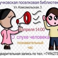 О слухе человека фотографии