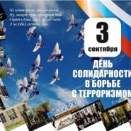 «Учись управлять своими эмоциями»–беседа ко Дню солидарности в борьбе с терроризмом фотографии