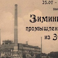 Орехово-Зуевский городской историко-краеведческий музей фотографии