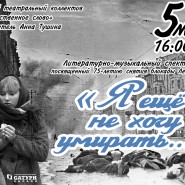 Трансляция спектакля «Я ещё не хочу умирать» фотографии