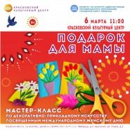 «Подарок для мамы» фотографии