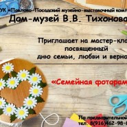 Мастер класс «Семейная фоторамка». фотографии